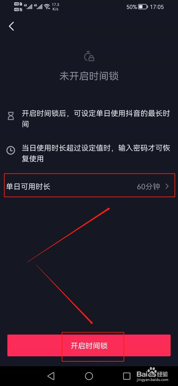 抖音怎么设置时间锁