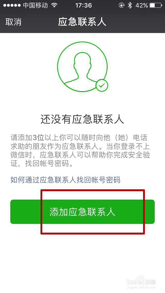 微信如何设置应急联系人 怎么用