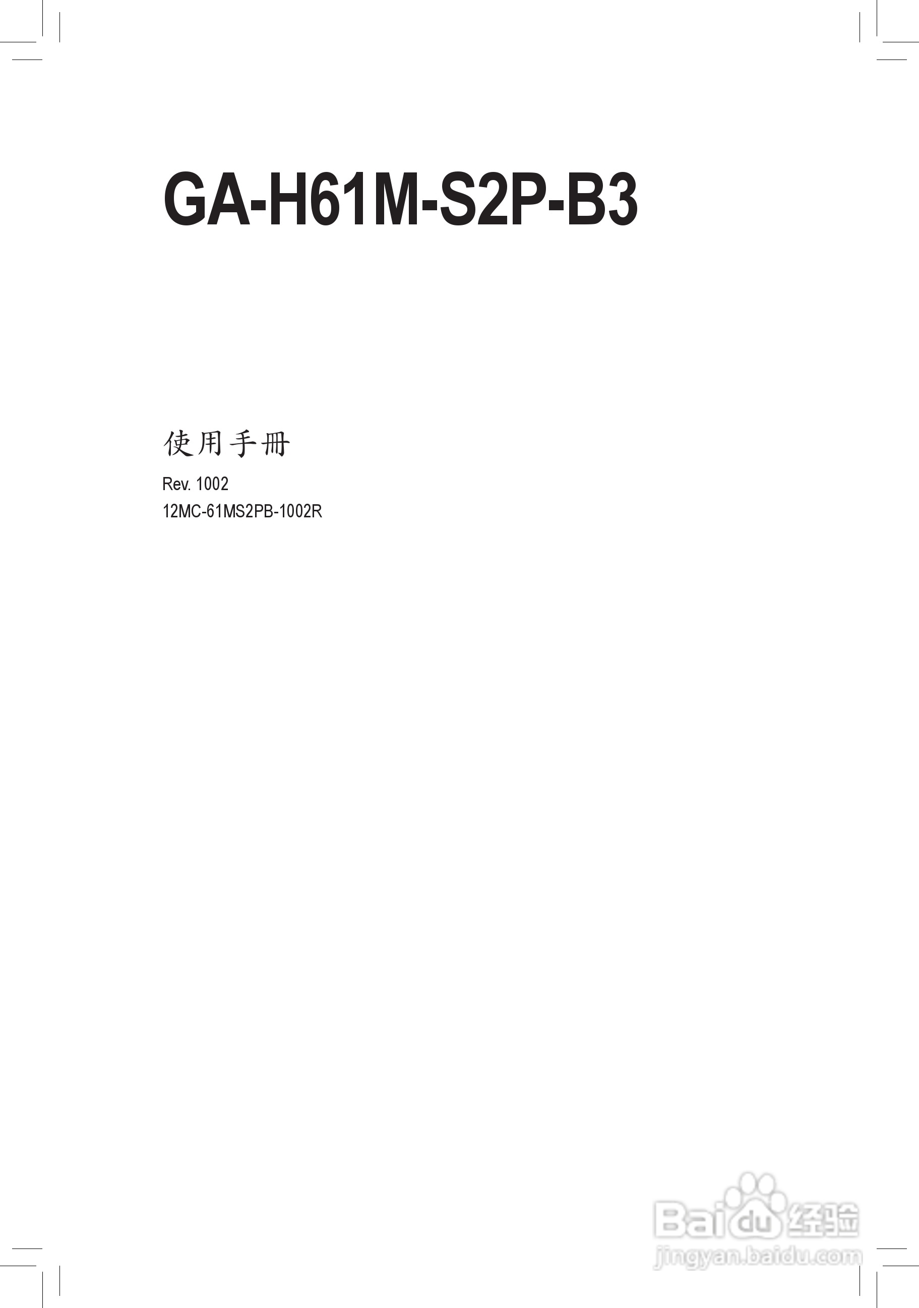 技嘉 GA-H61M-S2P-B3主板使用手册:[1]