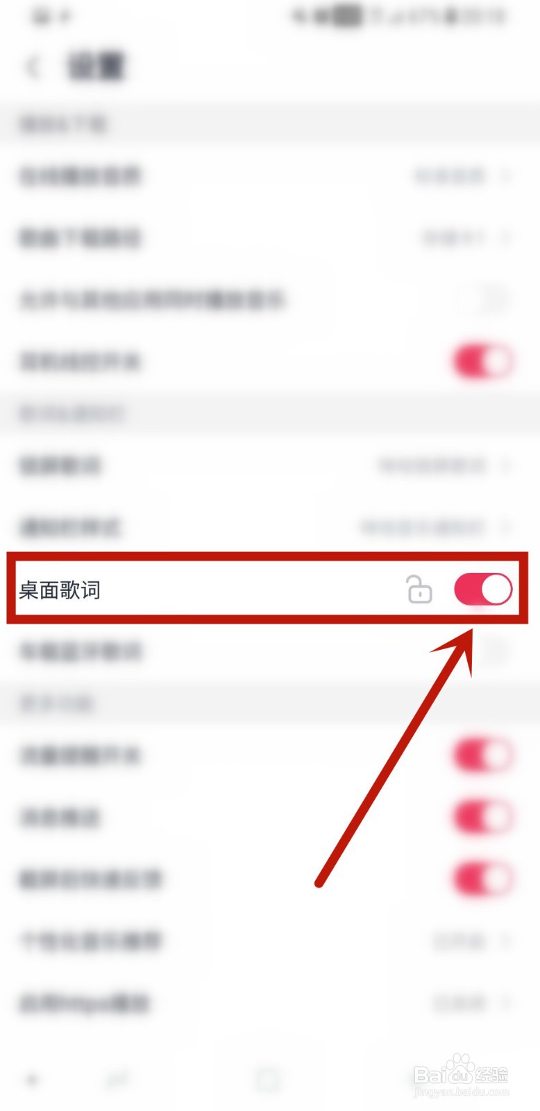 咪咕音乐怎样开启桌面歌词