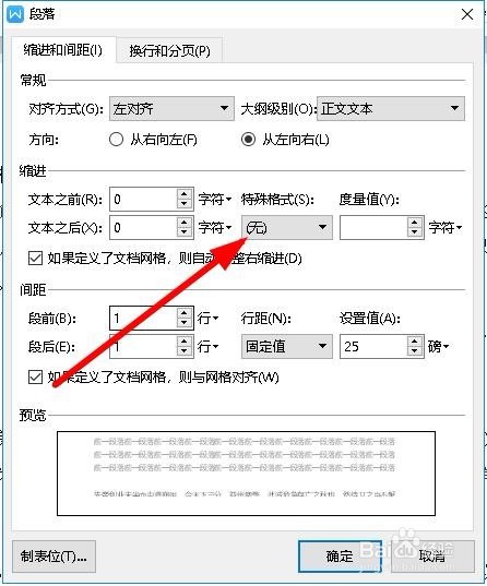 wps2019怎么设置文档段落首行缩进2个字符