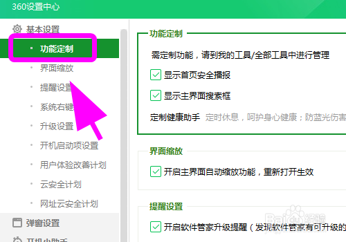 电脑怎么关闭360安全卫士定时屏保