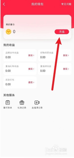 小红书如何充值薯币
