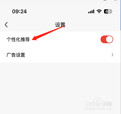 好看视频怎么开启个性化推荐