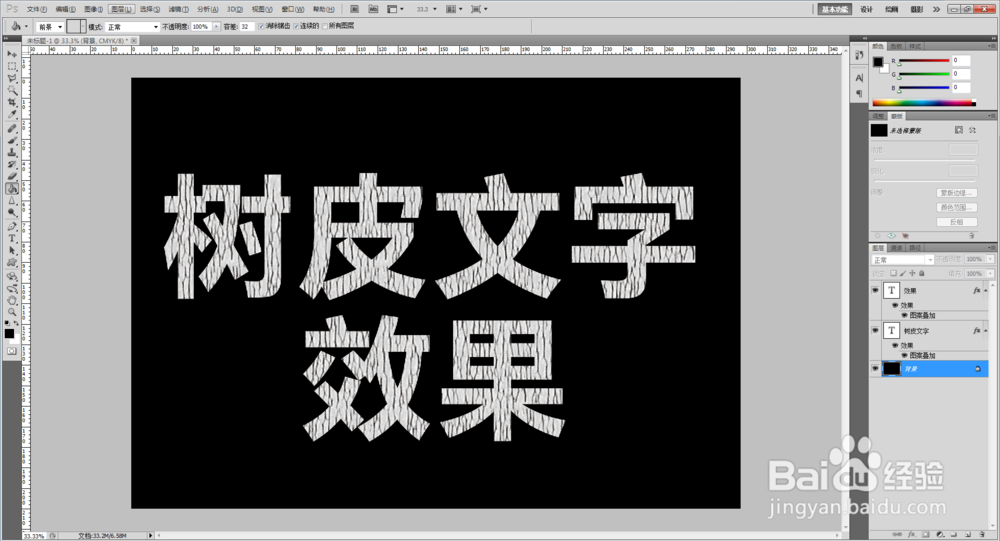 ps如何制作树皮文字效果