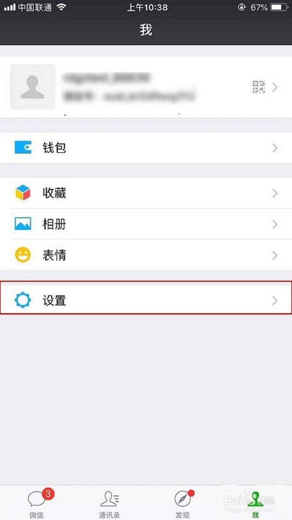 如何将微信聊天记录迁移至另一部手机