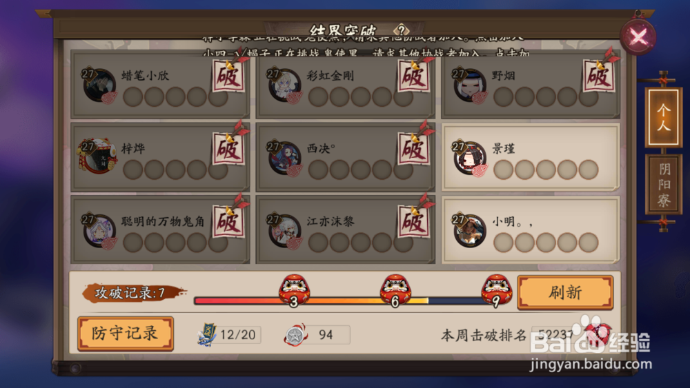 阴阳师怎么压人物等级