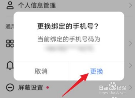 快手如何更换手机号码