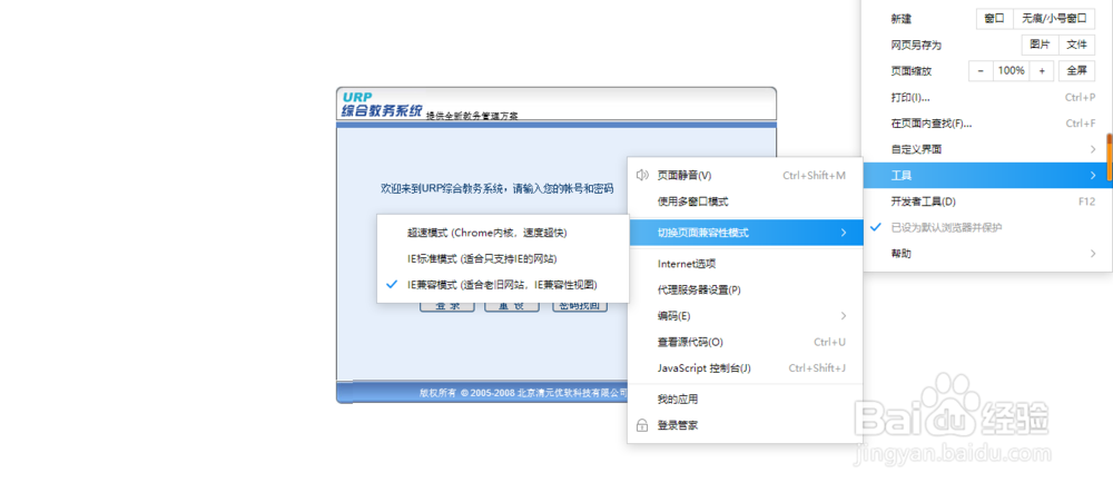 如何在新版浏览器中打开兼容模式