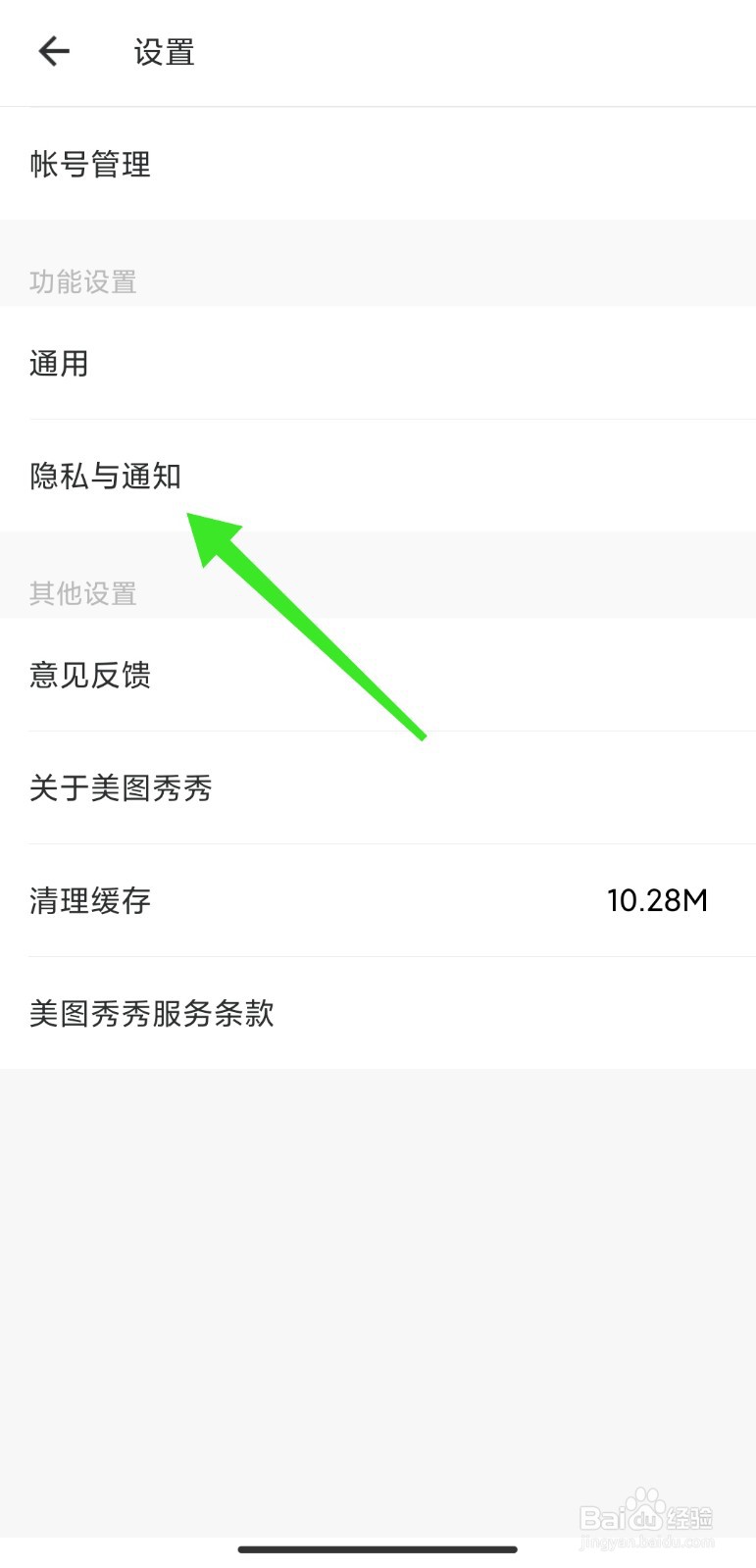 美图秀秀怎么设置不允许使用我的视频原声