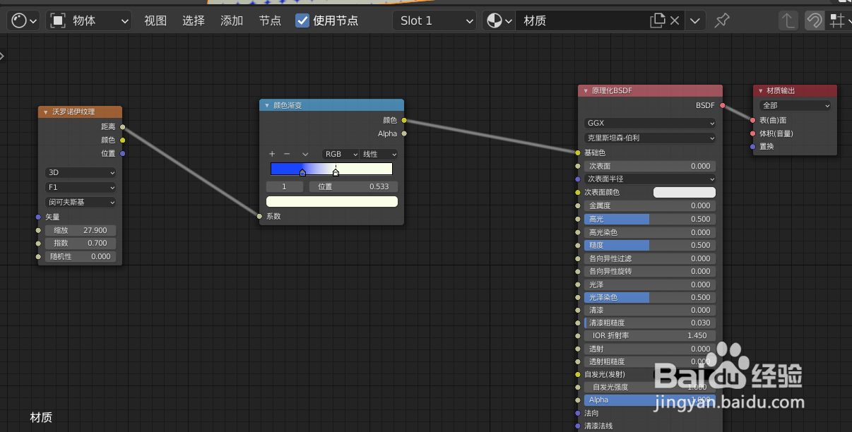 如何使用blender2.9节点快速制作蓝十字星材料