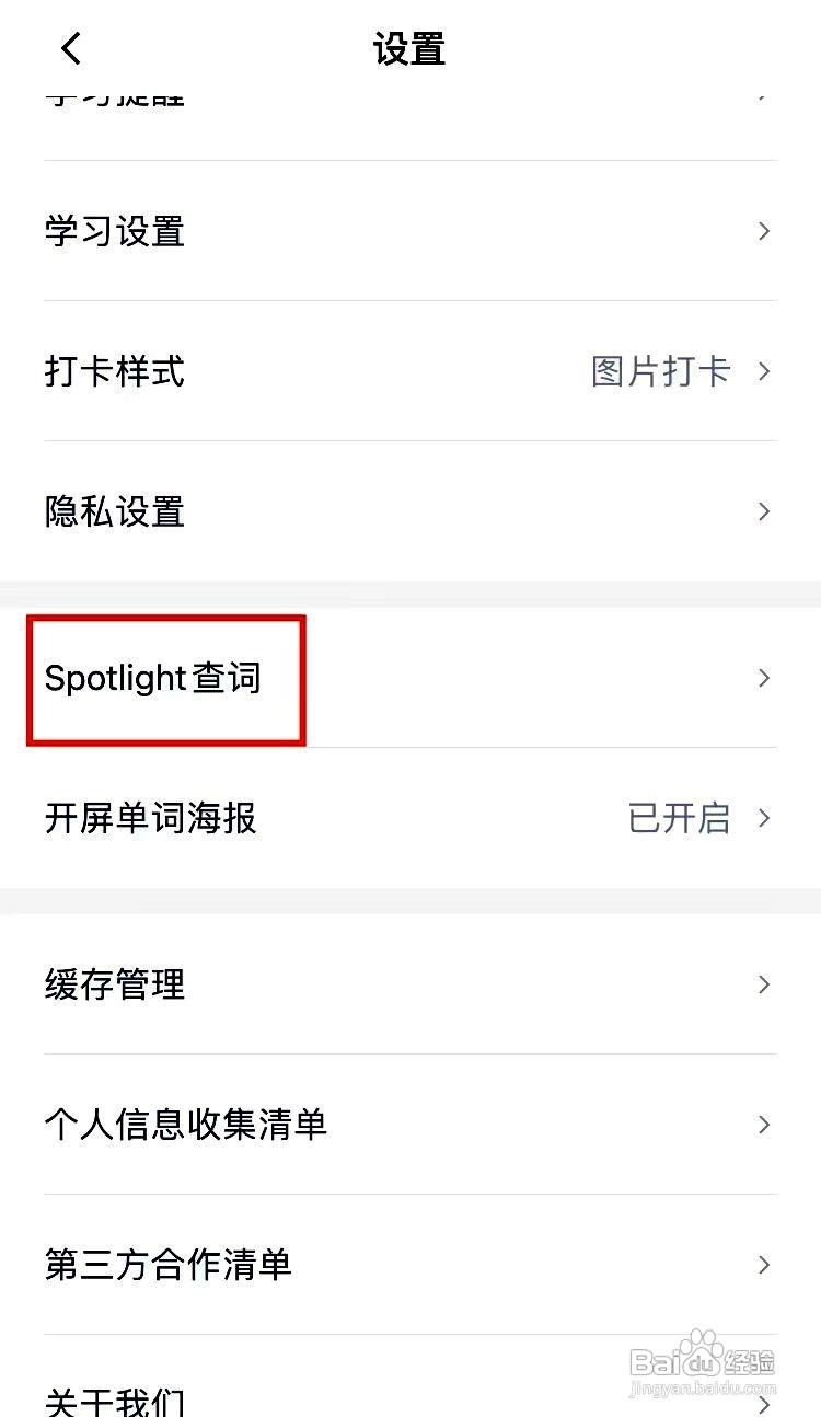百词斩app如何关闭spotlight查词功能