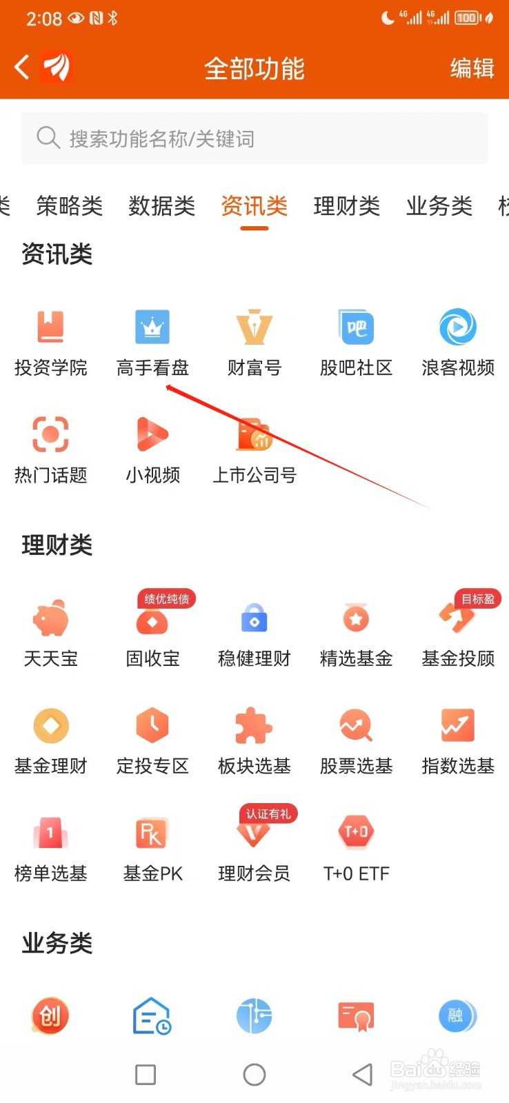 东方财富如何查看高手看盘