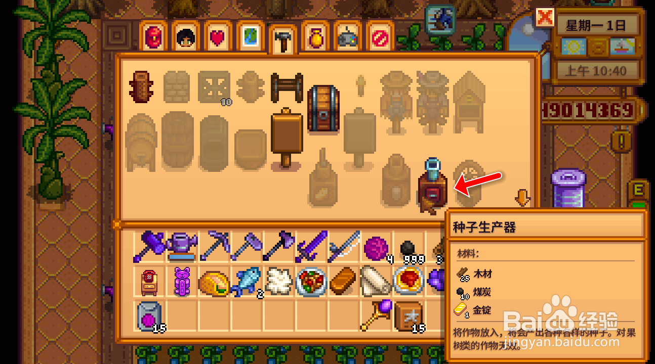 星露谷物语红叶卷心菜怎么弄
