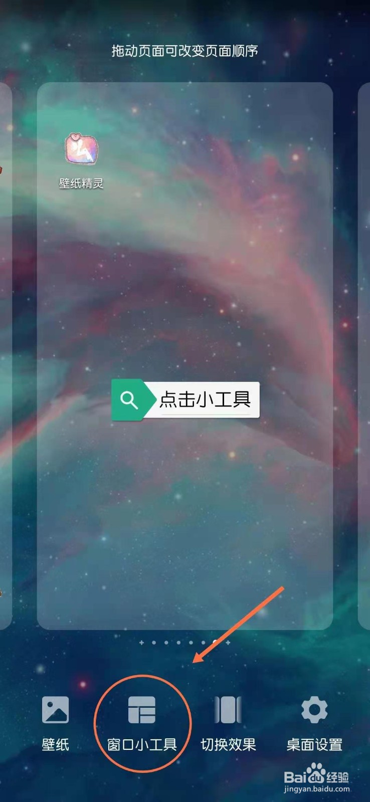 华为手机如何使用kwgt工具添加桌面美化插件