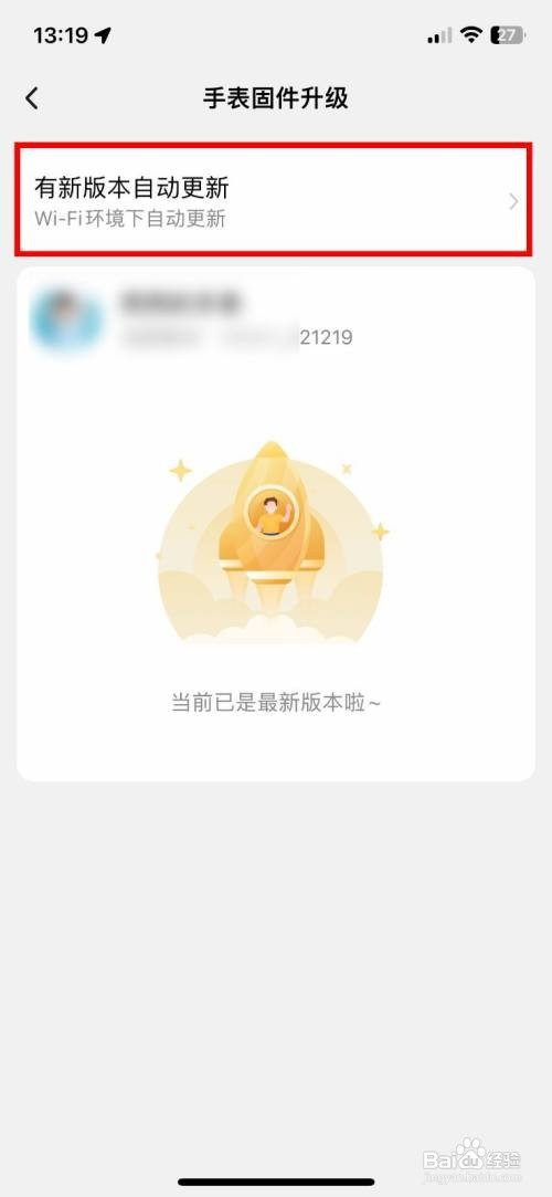 小天才到哪关闭WIFI环境下自动下载安装包