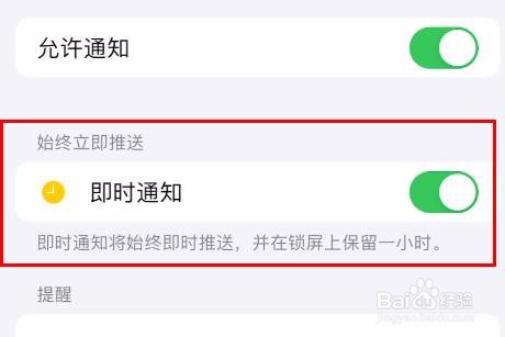 iPhone15图书怎样打开即时通知