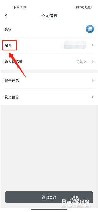 仑传修改昵称怎么做