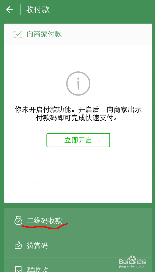 怎么通过手机微信给别人找钱