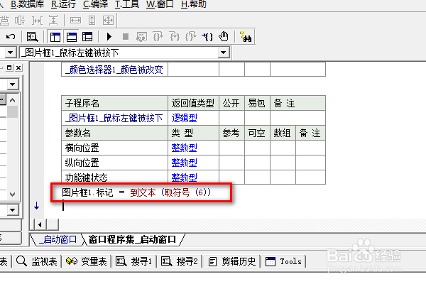 易语言图片框下如何使用取符号