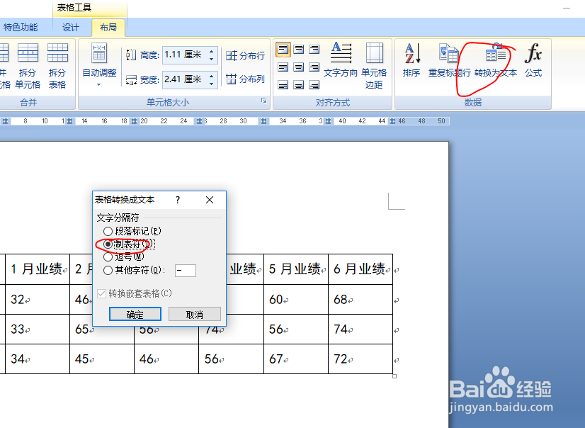 word如何将表格转换成文本