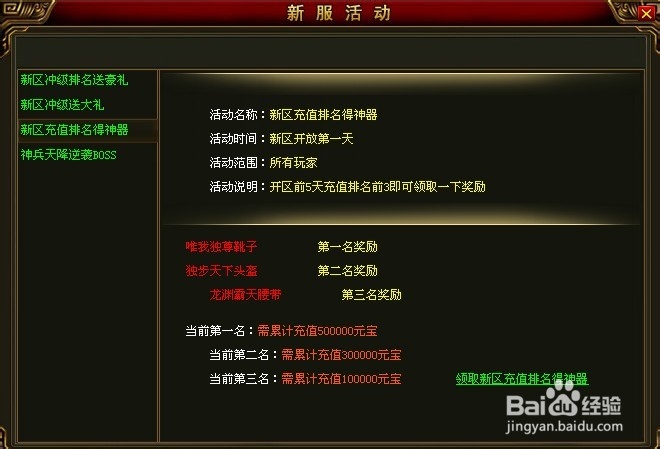 新烈火新服活动介绍