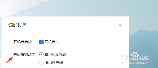 腾讯文档如何设置关闭按钮动作