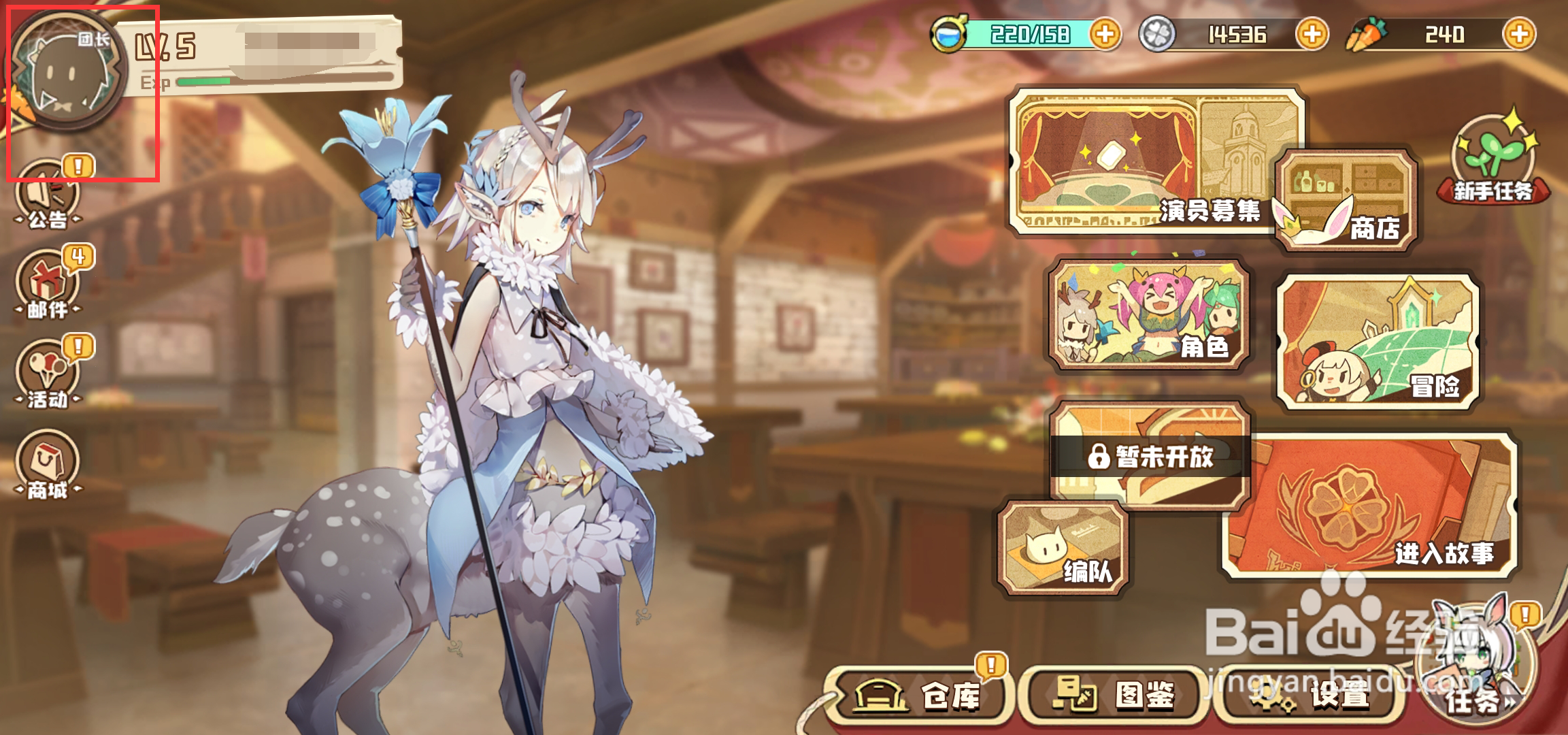 四叶草剧场如何设置心仪团员