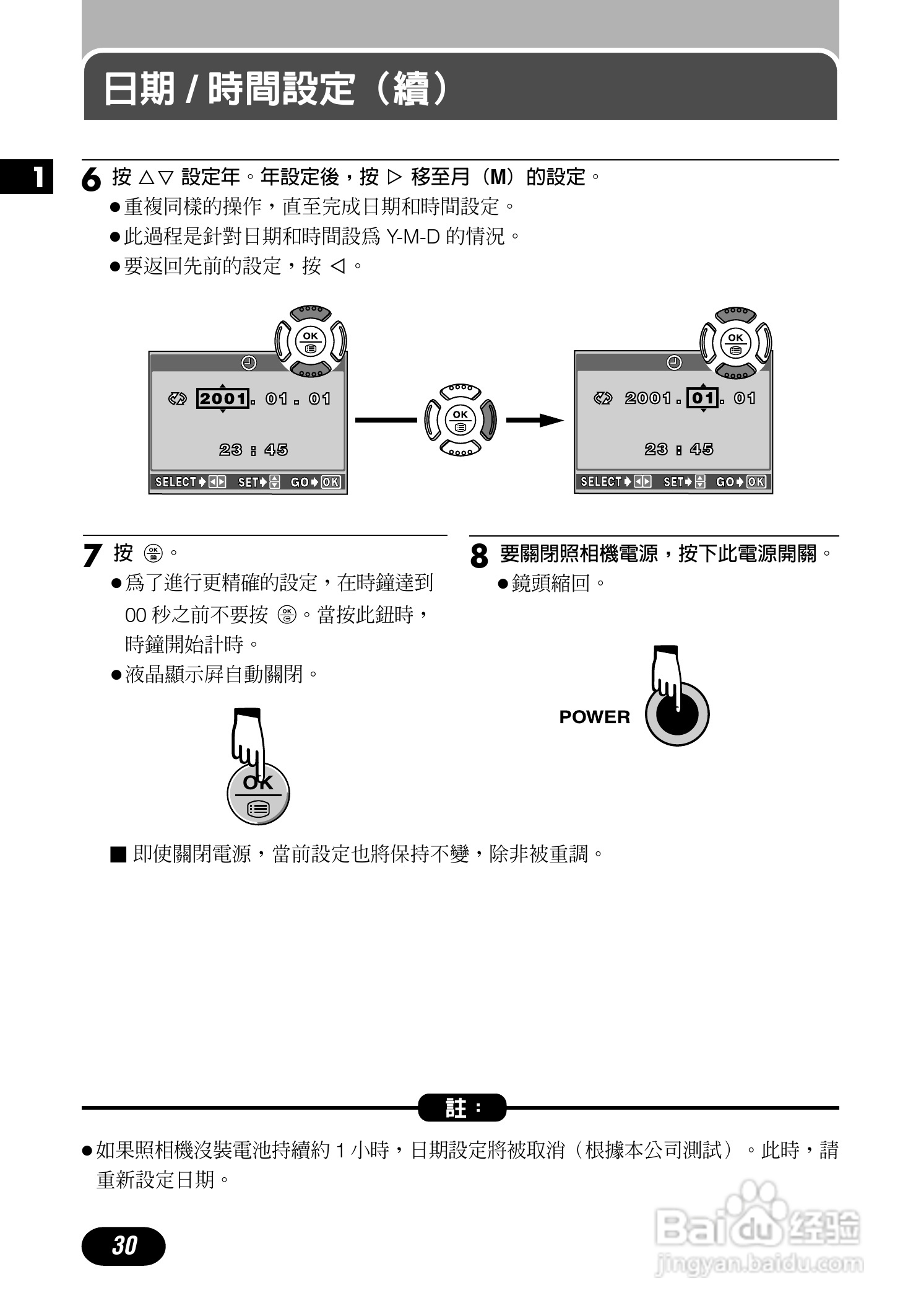 Olympus奥林巴斯C-700UZ数码相机说明书:[3]