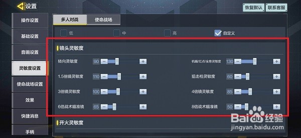 使命召唤手游怎么设置镜头灵敏度