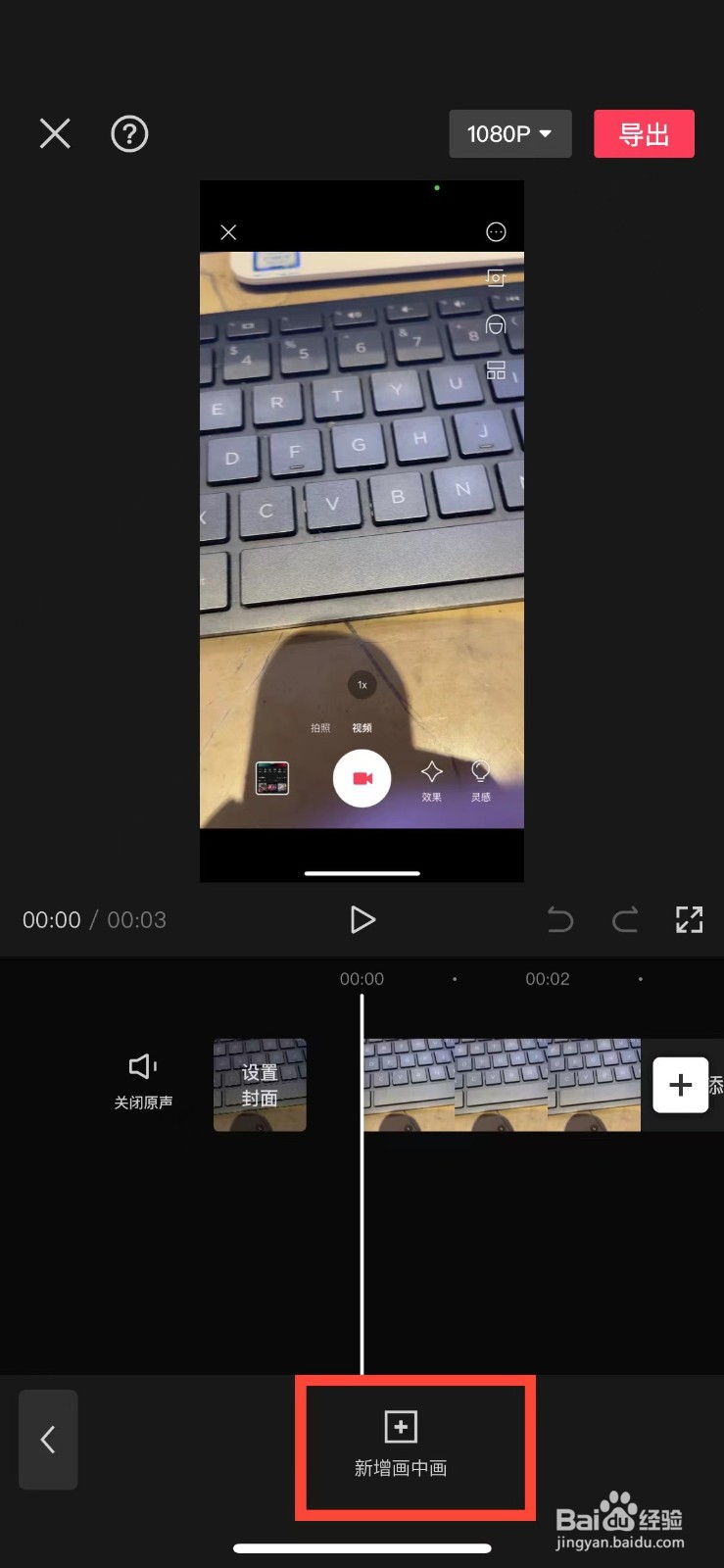 剪映画中画在哪里