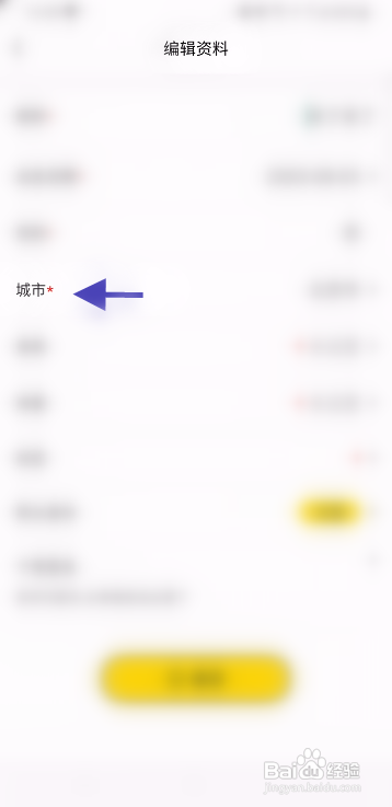 稀有派该如何修改城市信息