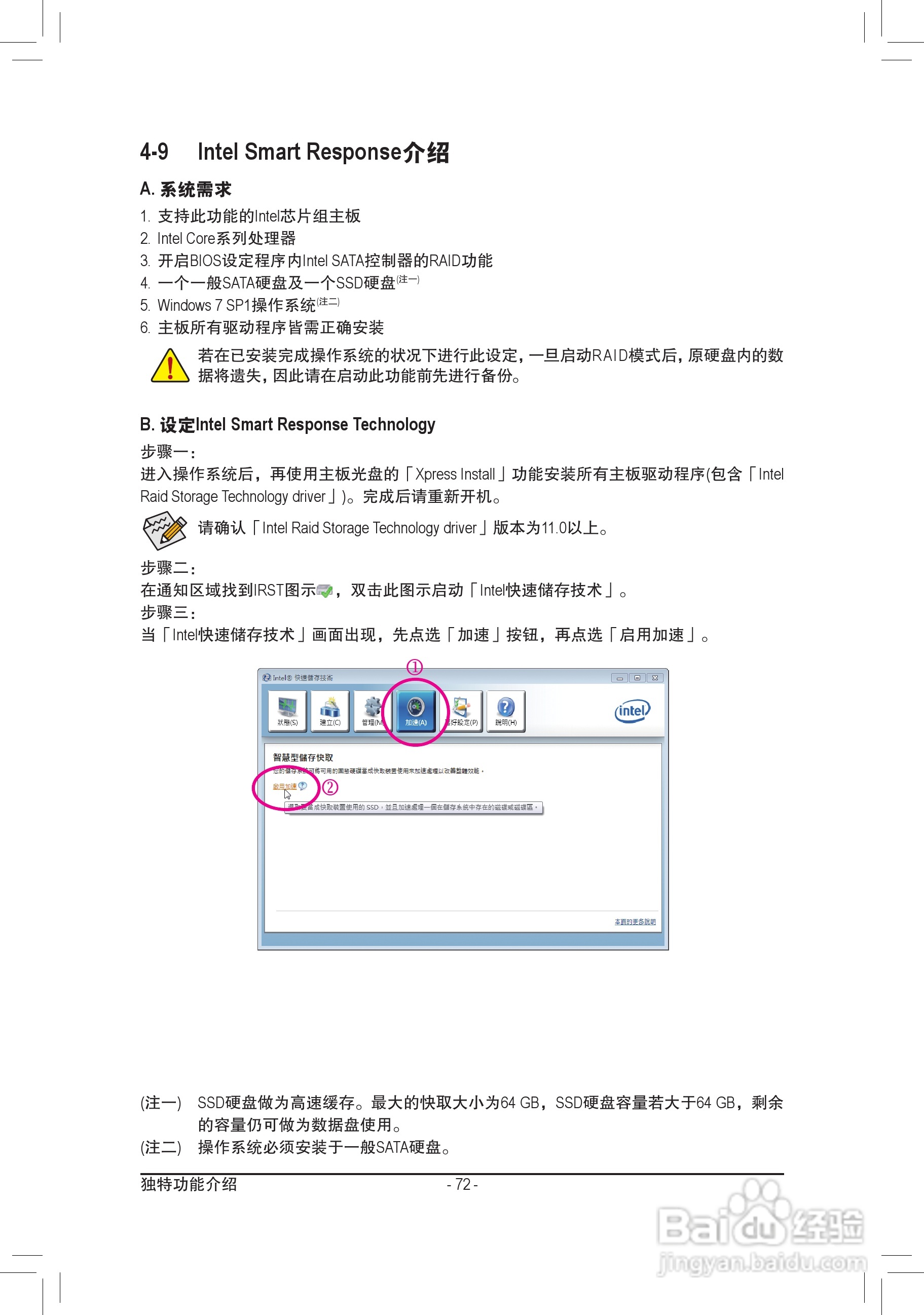 技嘉GA-Z77M-D3H-MVP主板使用手册:[8]