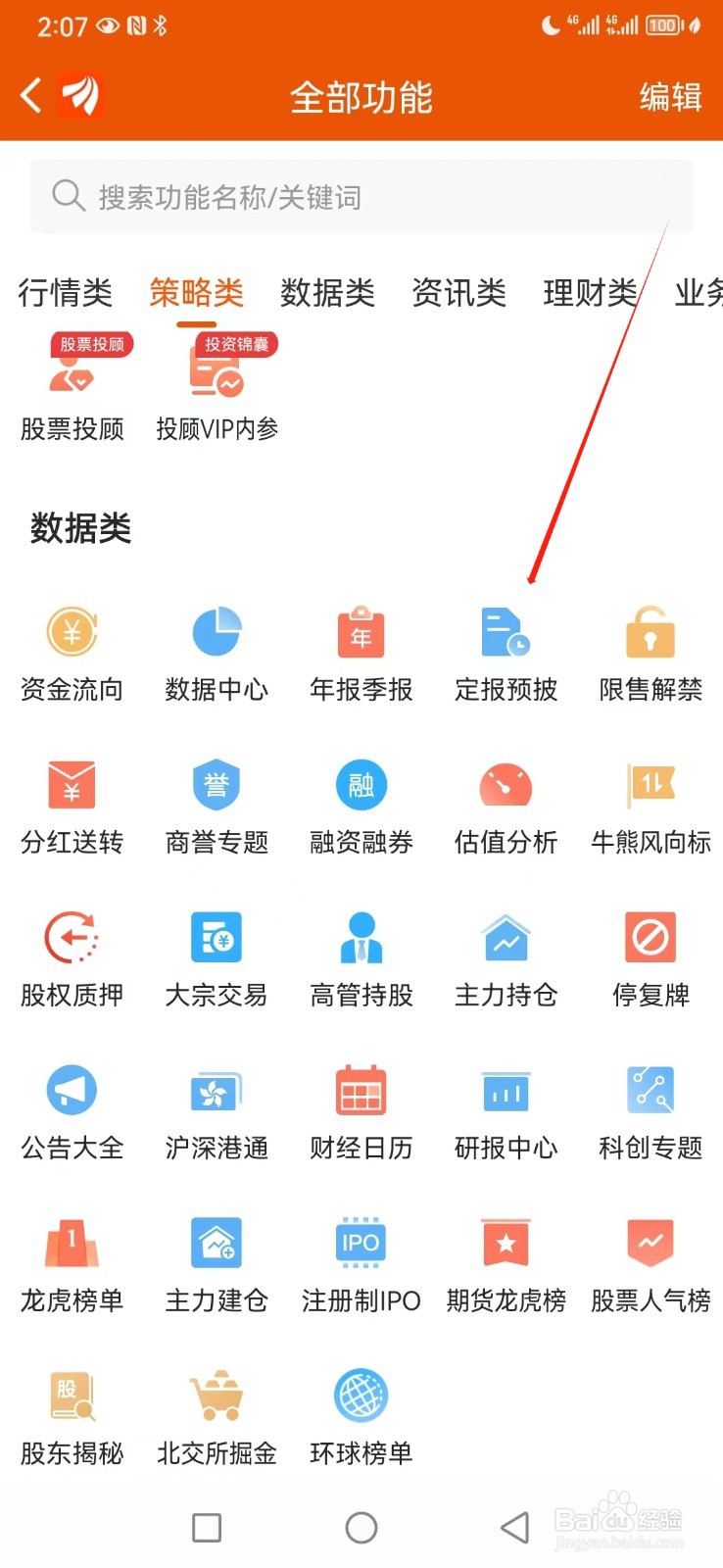 东方财富如何查看定投预报