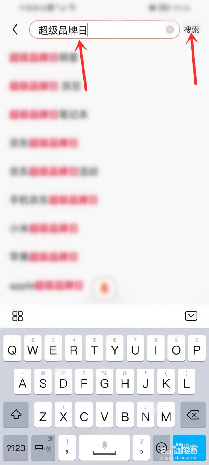 京东超级品牌日从哪里进入