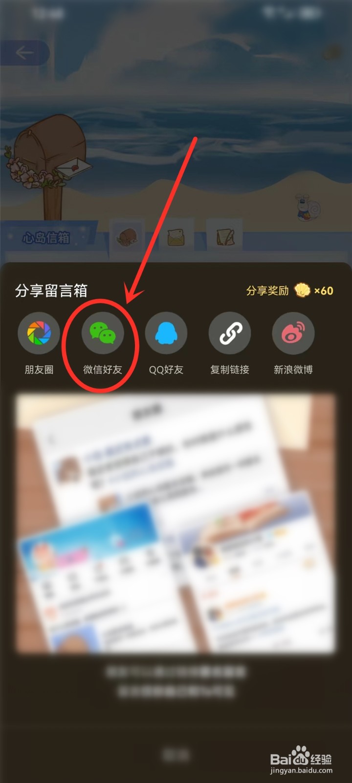 心岛日记APP怎么分享留言箱
