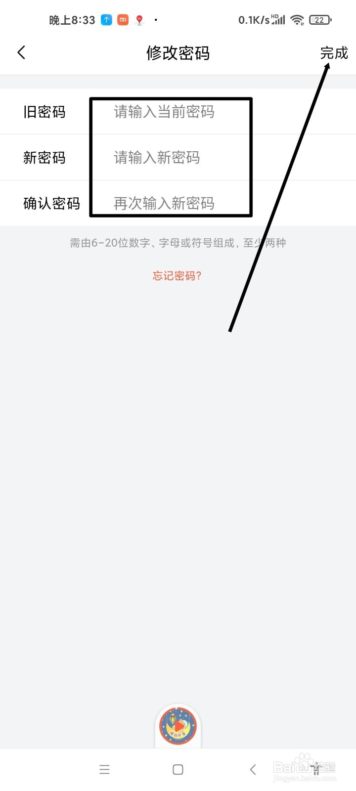 喜马拉雅APP如何修改登录密码
