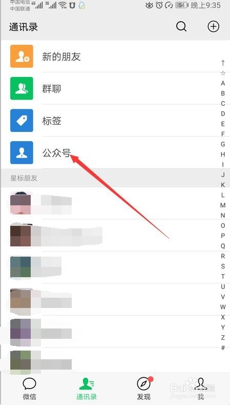 微信如何设置公众号浮窗