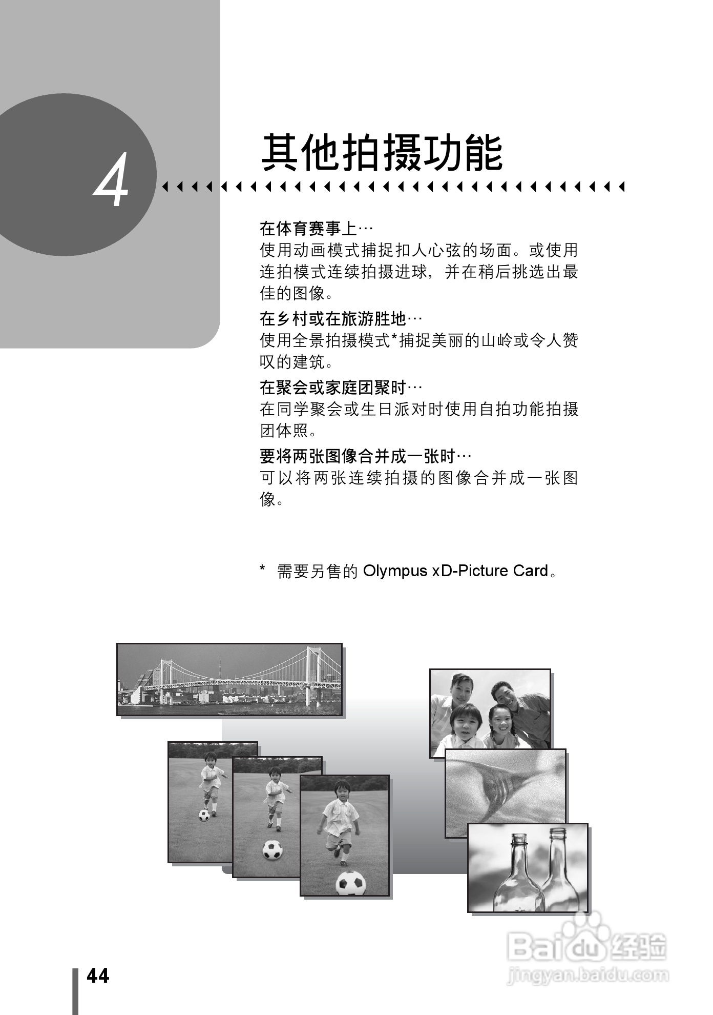 Olympus奥林巴斯C-545数码相机说明书:[5]