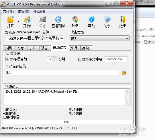 RAR/ZIP压缩文件密码忘记后的恢复方法