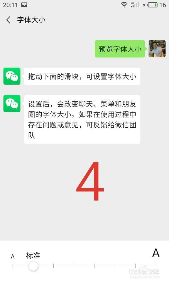 怎样调整微信的字体？