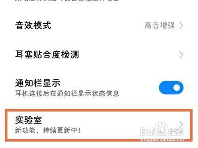 小米蓝牙耳机查找耳机步骤