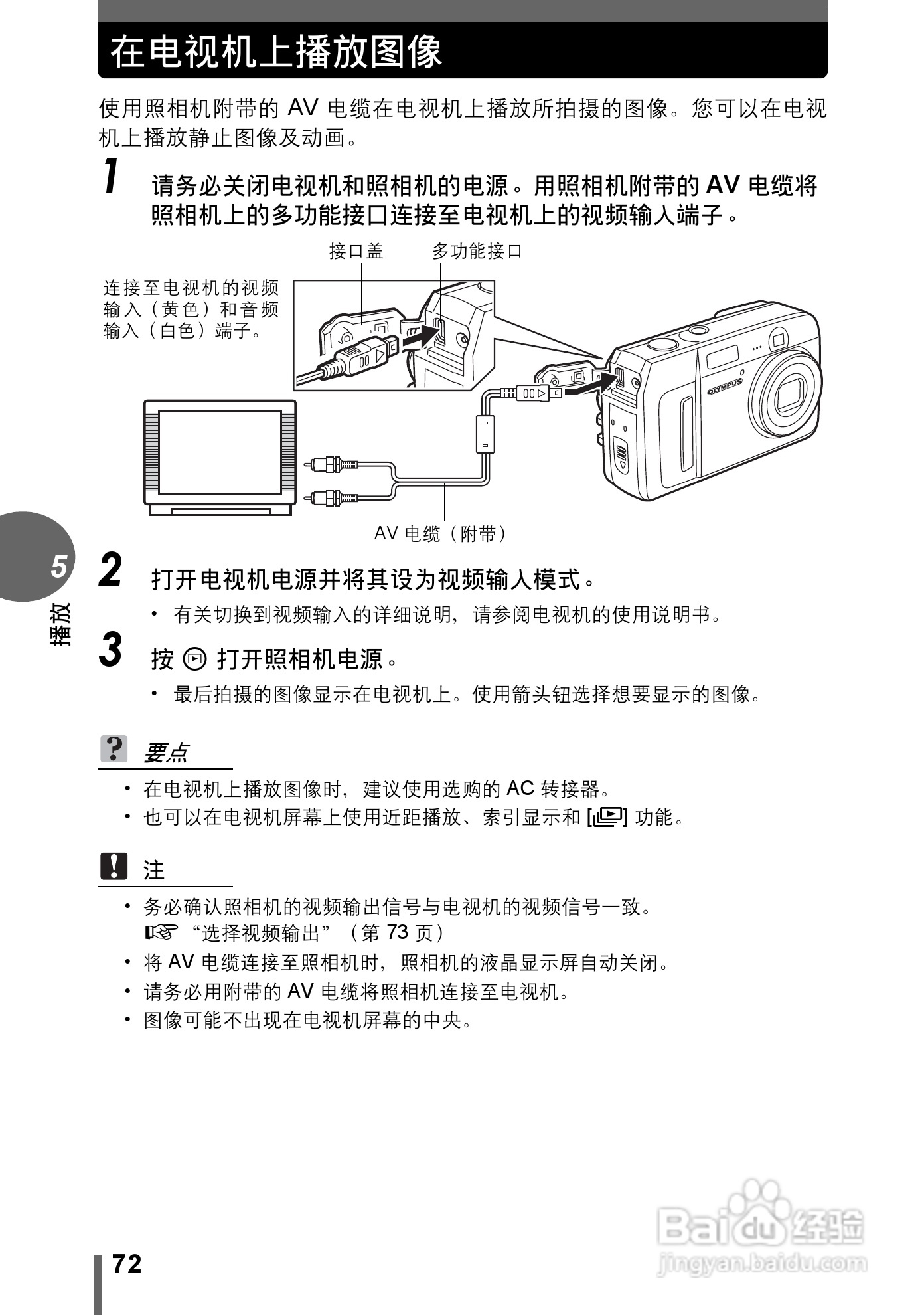 Olympus奥林巴斯C-500数码相机说明书:[8]