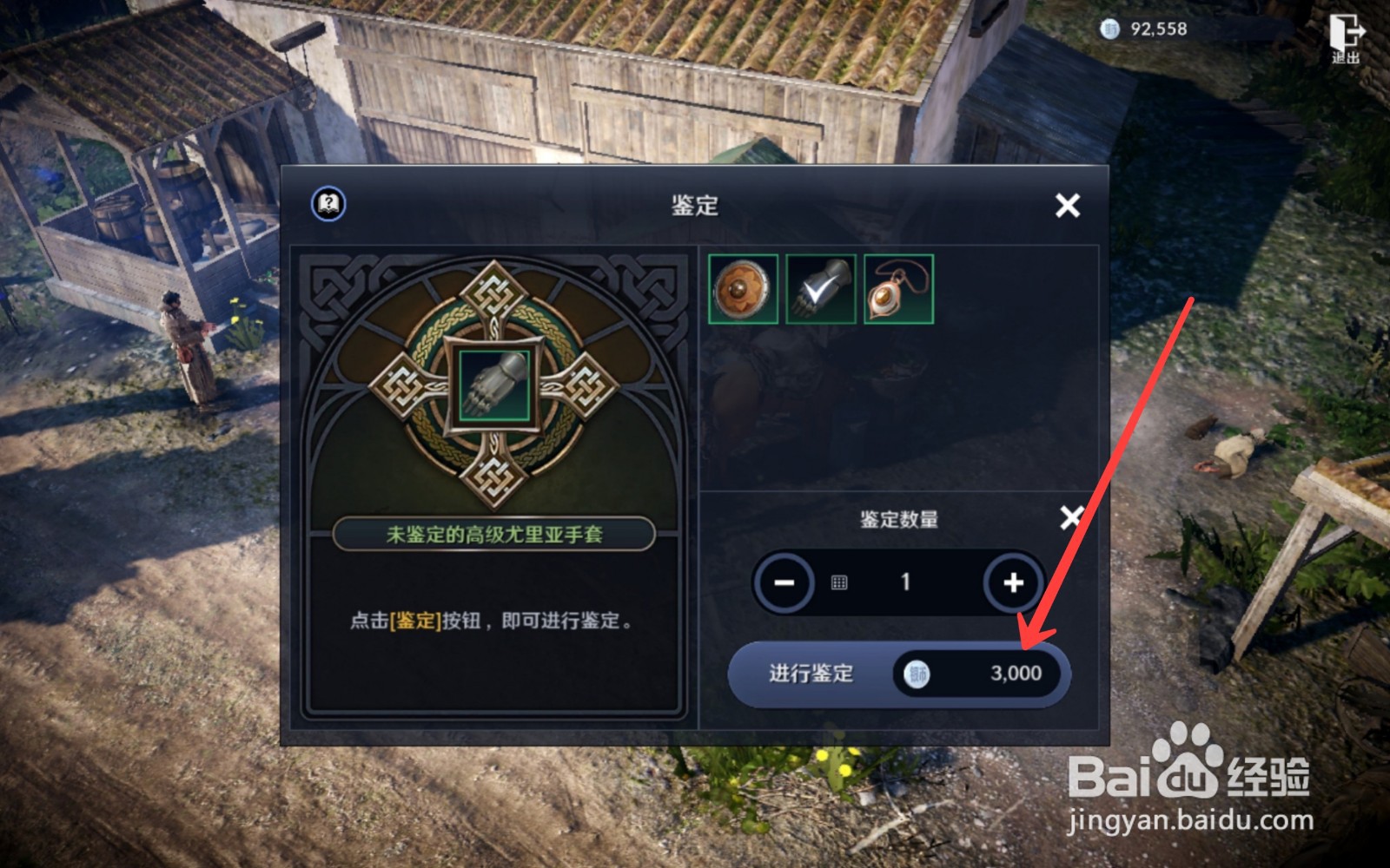 黑色沙漠怎么鉴定装备