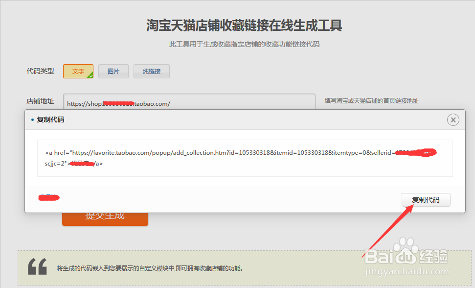 寻访百店网实用小工具之店铺收藏代码