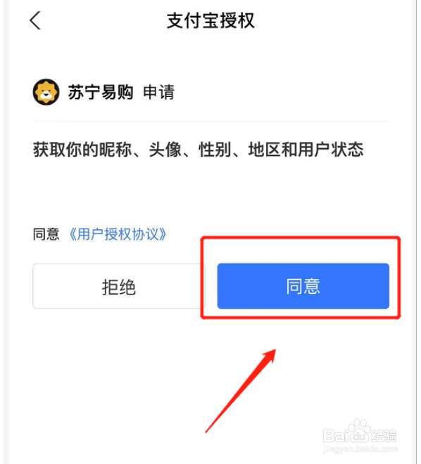 如何在苏宁易购绑定支付宝