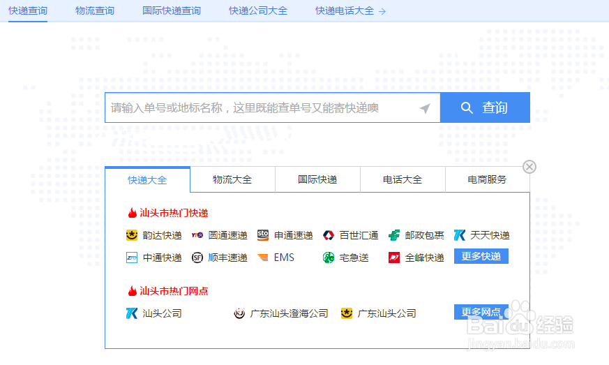 如何选择快递公司和查询物流信息