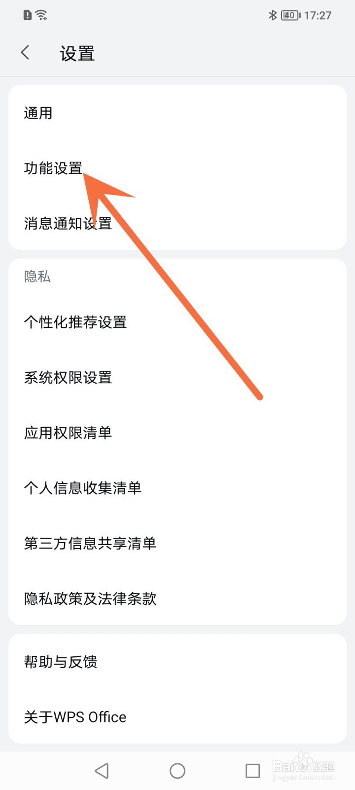 wpsoffice怎么关闭截图分享窗口