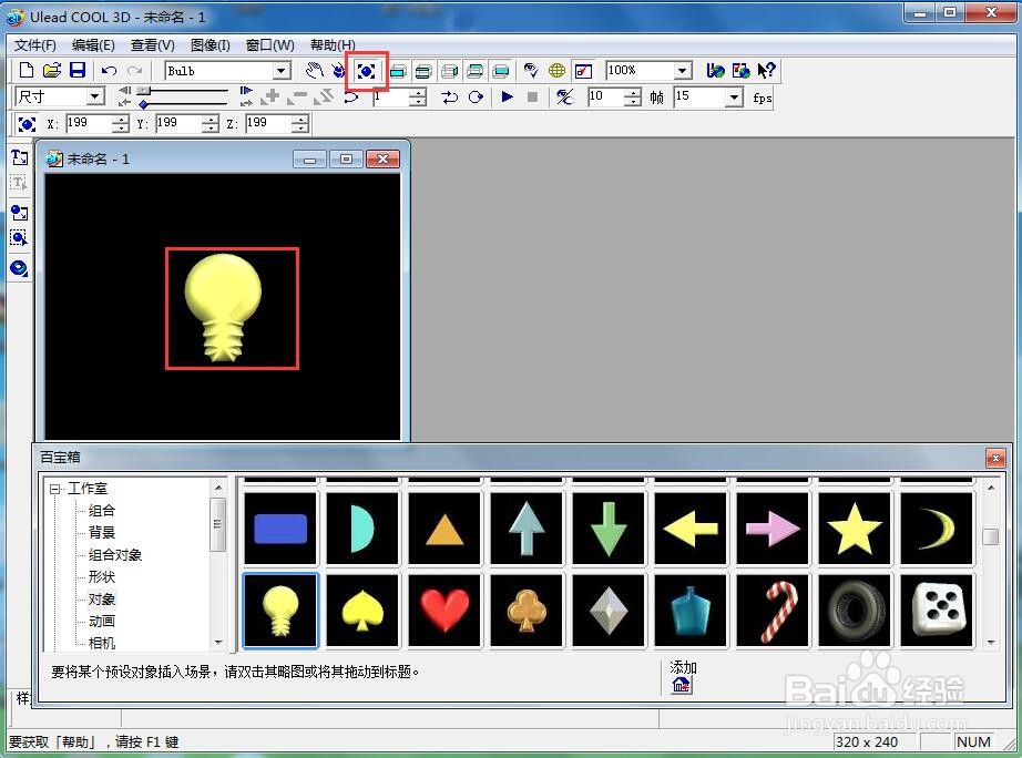 ulead cool 3d中给灯泡添加紫色纹理样式