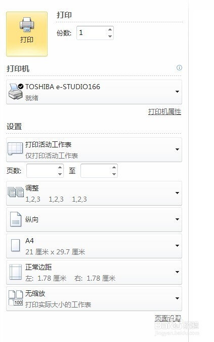 Excel实用小技巧：[16]2010中打印预览设置